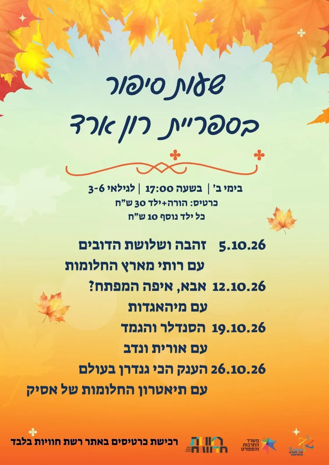 שעת סיפור - הענק הכי גנדרן בעולם - עם תיאטרון החלומות של אסיק