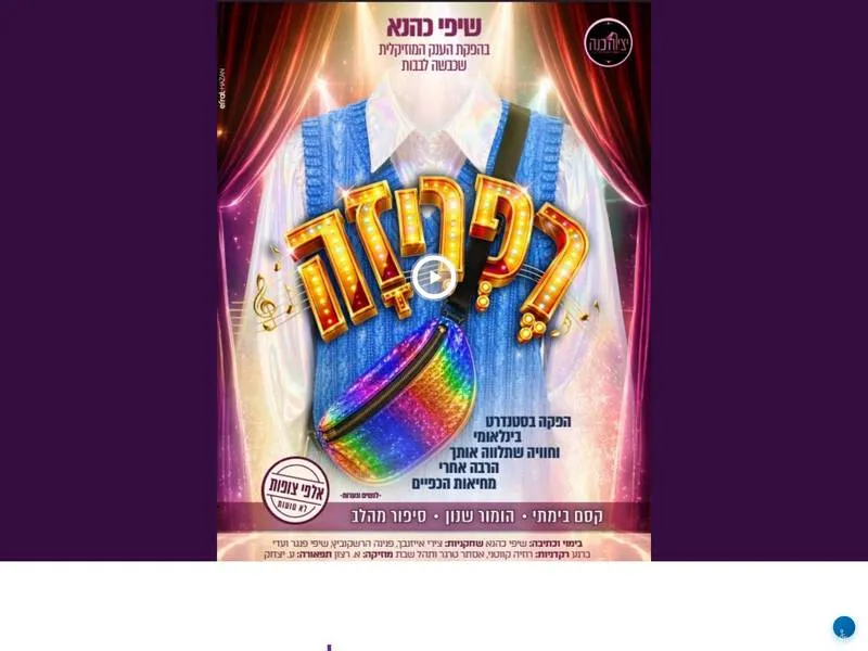 רפריזה עפולה - טיקצ'אק