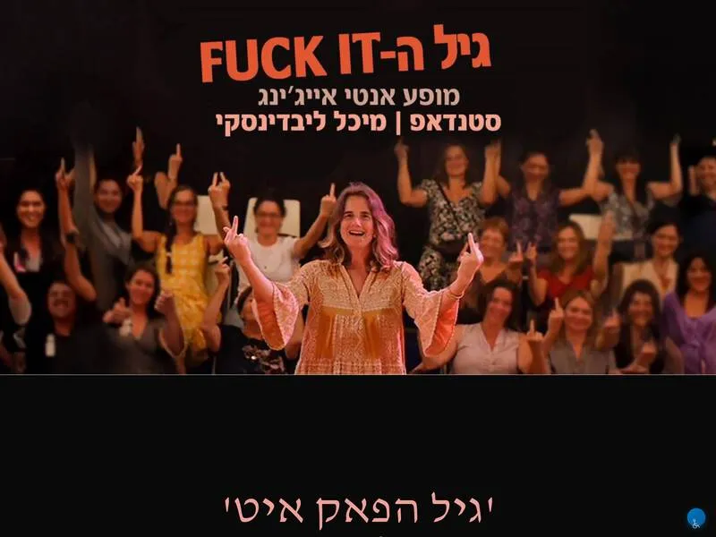 'גיל הפאק איט' טבעון