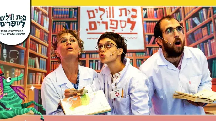 סדנת בית חולים לספרים: ריפוי ותיקון ספרים בליווי רופאים מומחים