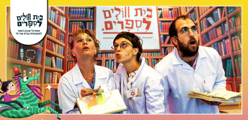 סדנת בית חולים לספרים: ריפוי ותיקון ספרים בליווי רופאים מומחים