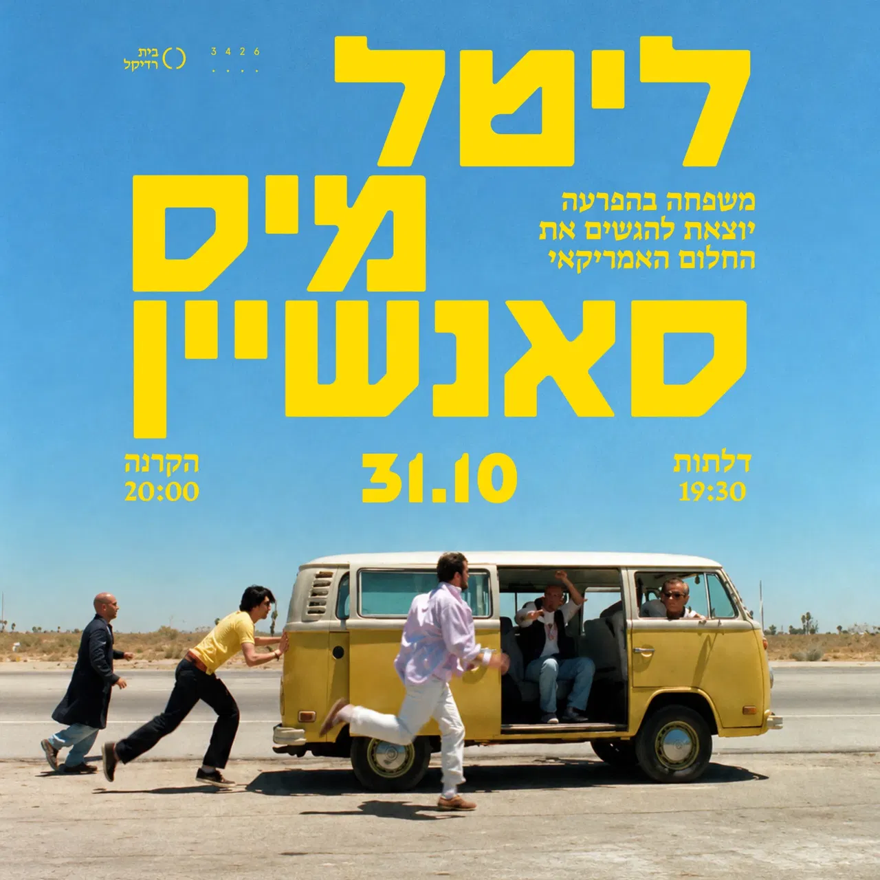 ליטל מיס סאנשיין