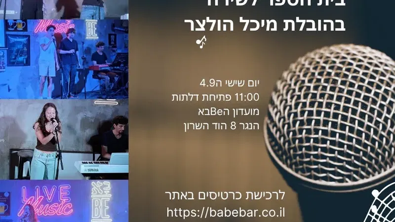 מופע קיץ 2026 של מיכל הולצר