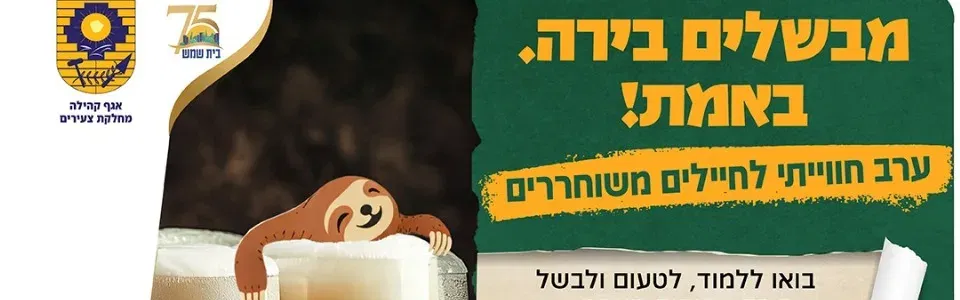 סדנת בישול בירה