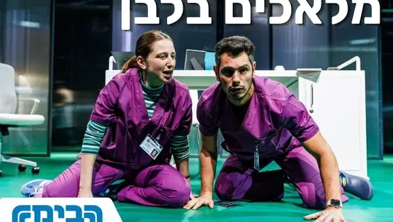 מלאכים בלבן