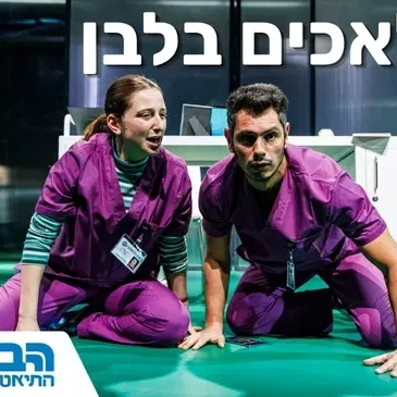 מלאכים בלבן