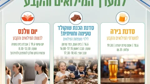 סדנת בירה למשרתי המילואים והקבע