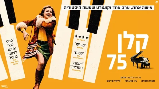 קלן 75