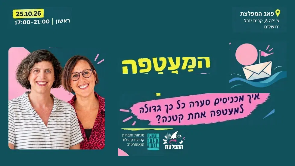 המעטפה- סדנא קהילתית לקראת הבחירות