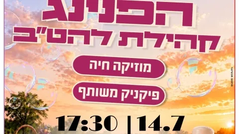 הפנינג קהילת להט"ב