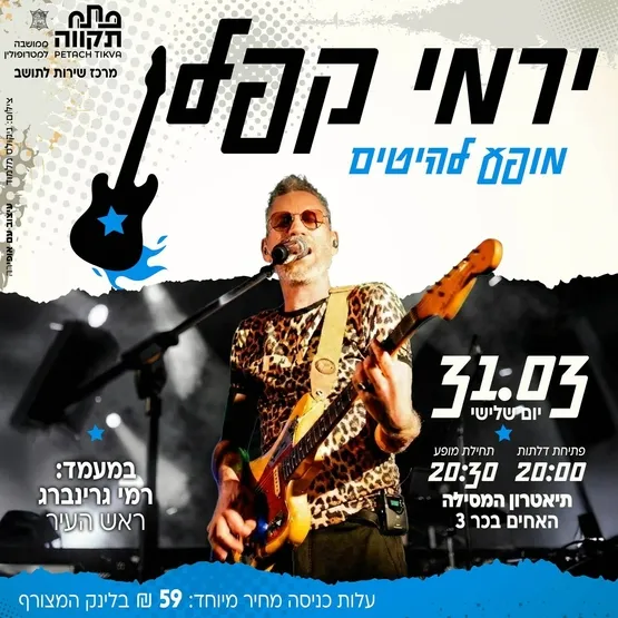 ירמי קפלן במופע טריו בתאטרון המסילה