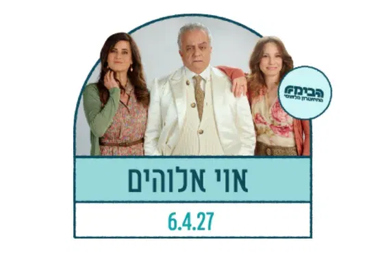 אוי אלוהים