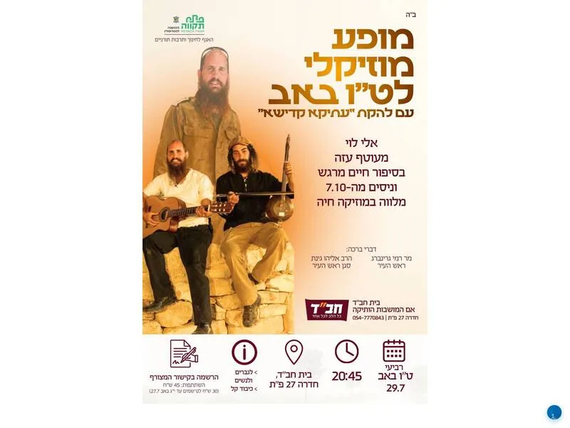 מופע ט"ו באב