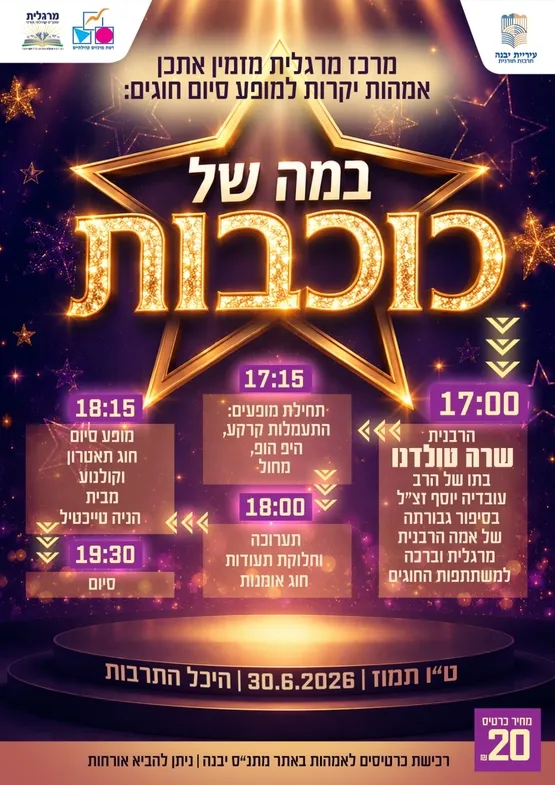מופע סוף שנה