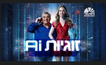זוגיות AI