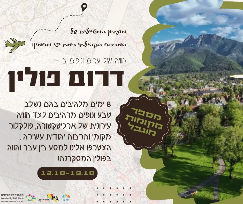נופשים ומטיילים בדרום פולין