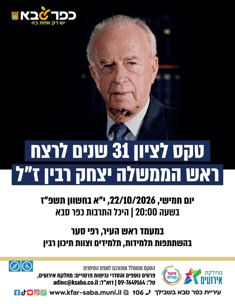 טקס לציון 31 שנים לרצח ראש הממשלה יצחק רבין ז"ל
