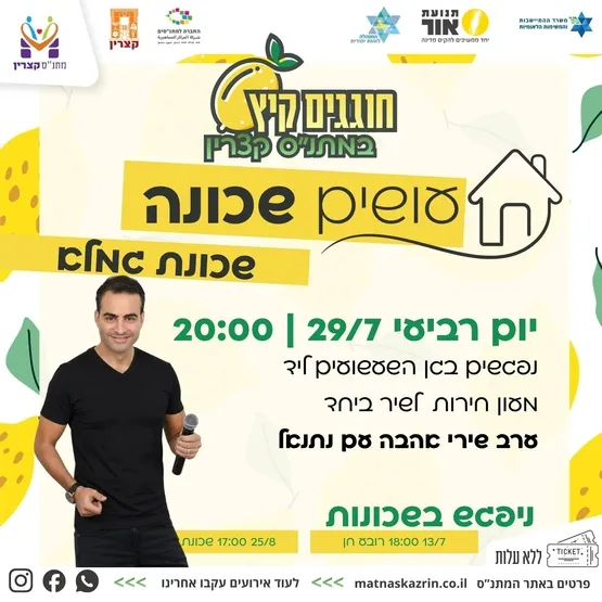 עושים שכונה - גמלא