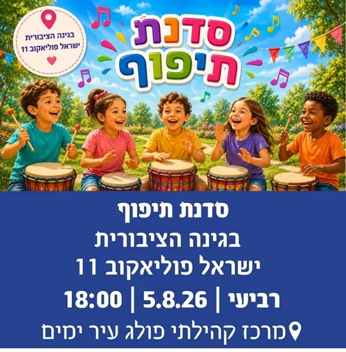 סדנת תיפוף