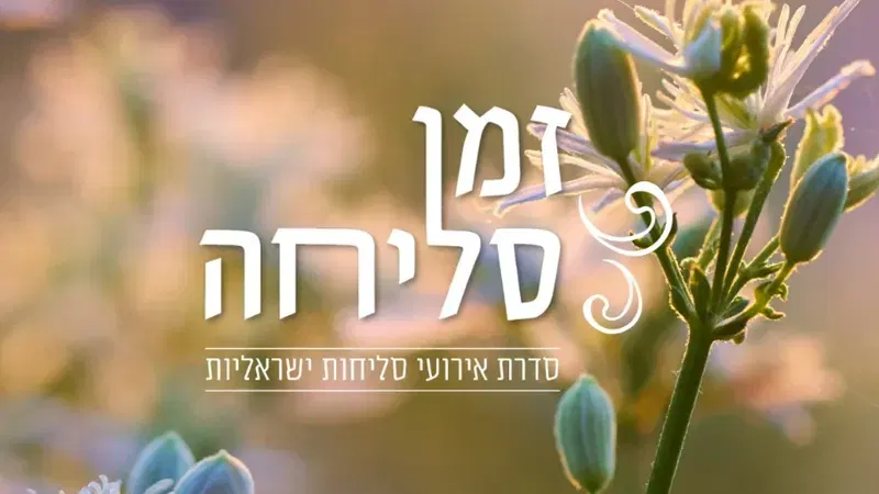 'משיב הרוח' ו'רשות הרבים'