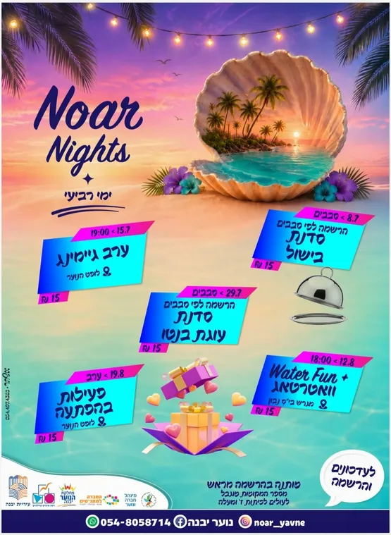 ימי רביעי- noar nights