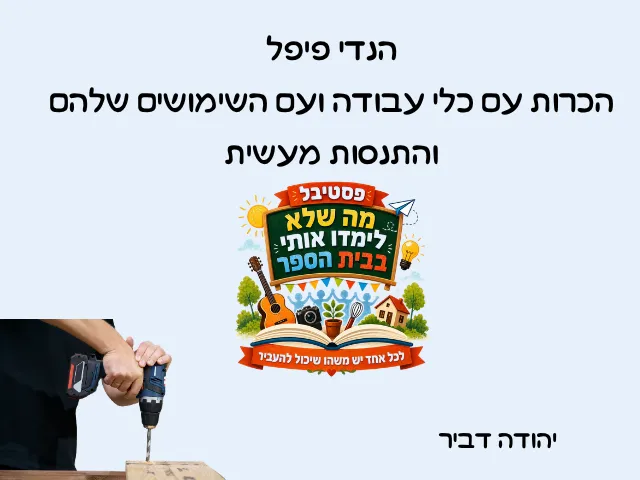הנדי פיפל
