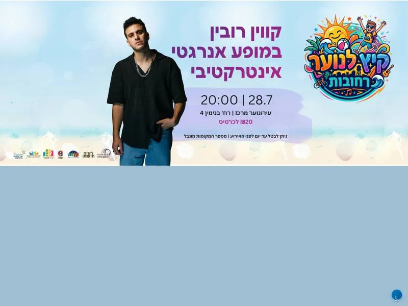קווין רובין - מופע אנרגטי ואינטראקטיבי