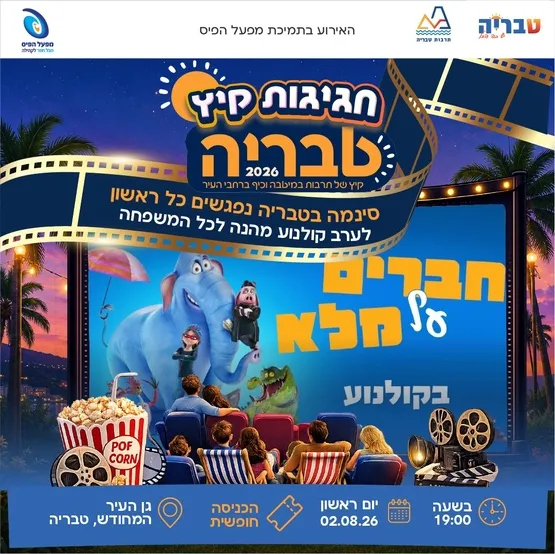 חברים על מלא