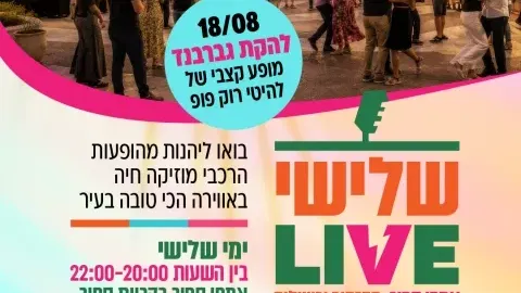 מופע שלישי LIVE באמפי ספיר - להקת גבר בנד