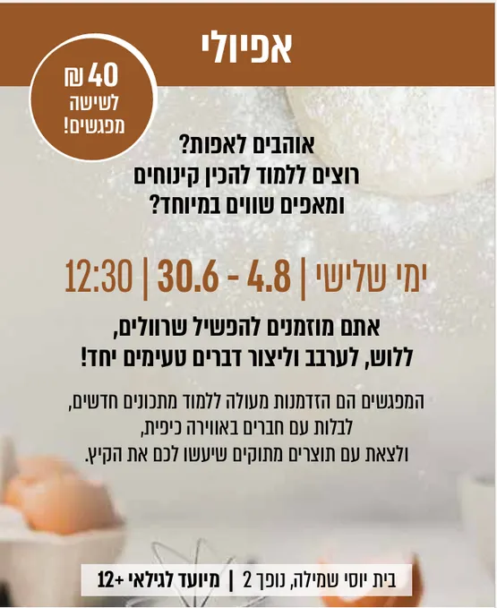 אפיולי- אפייה לנוער