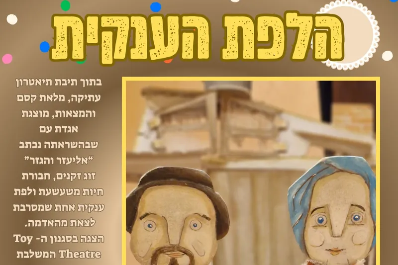 "הלפת הענקית" - הצגת ילדים