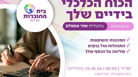 הכוח הכלכלי