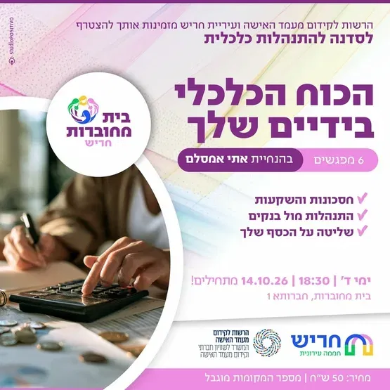 הכוח הכלכלי