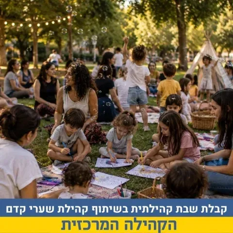 קבלת שבת בשיתוף קהילת שערי קדם