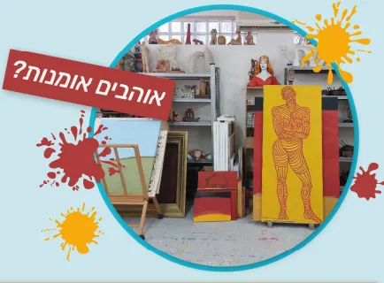 "ותיקים צעירים שוחרי אמנות" סיור מס' 7 ביקום