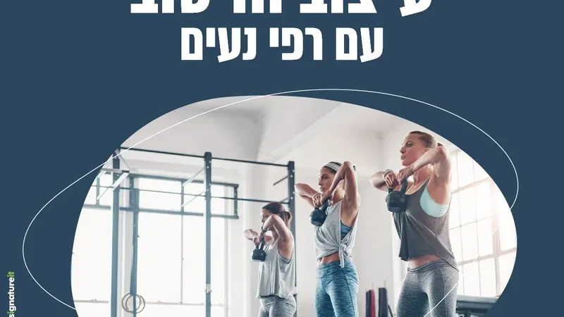 עיצוב וחיטוב - עם רפי נעים מרכז קהילתי נווה נוי