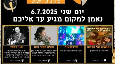 נאמן למקום מגיע עד אליכם