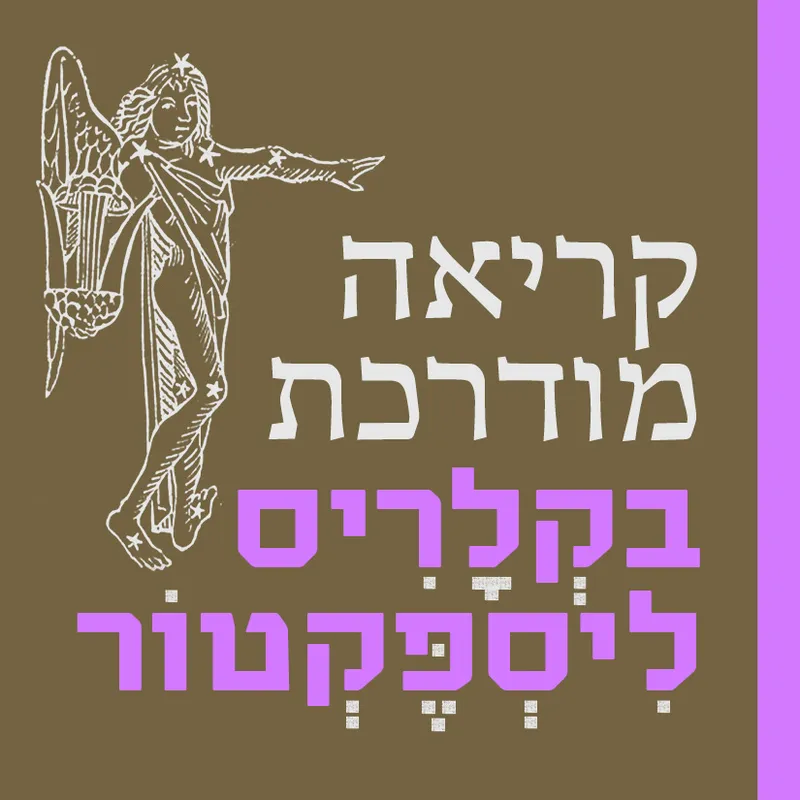 מחילה לאלוהים