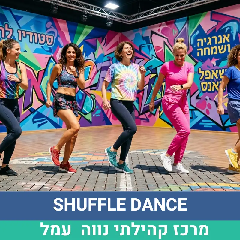 סדנת ריקוד שני מפגשים 8/6,15/6