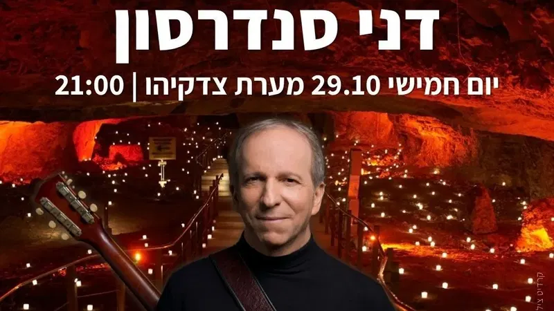דני סנדרסון במערת צדקיהו - טיקצ'אק