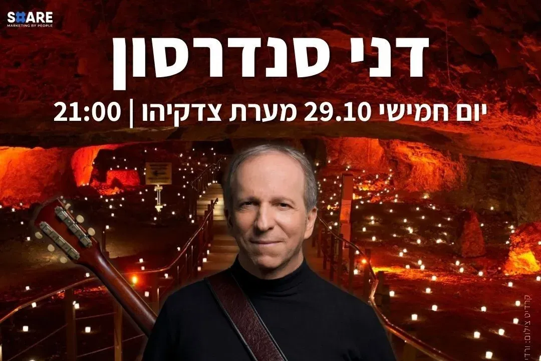 דני סנדרסון במערת צדקיהו - טיקצ'אק