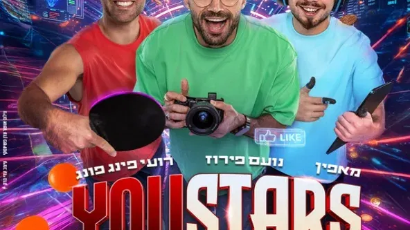 YouStars – מופע היוטיוברים של הקיץ מגיע לבמות!