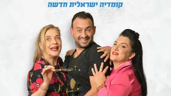 שיעור באהבה