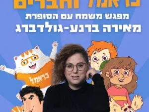 כראמל וחברים