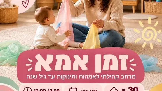 זמן אמא