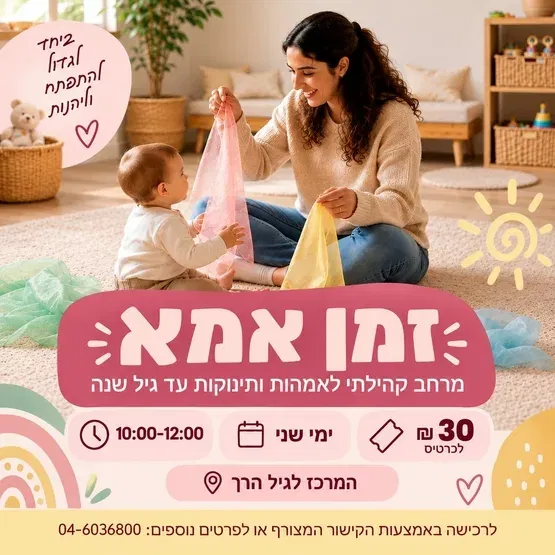 זמן אמא