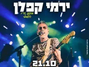 ירמי קפלן במופע טריו חשמלי בטרקלין