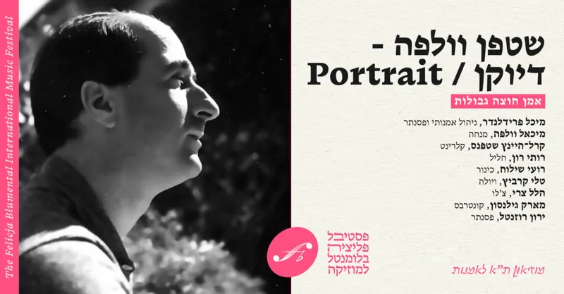 שטפן וולפה – דיוקן / Portrait