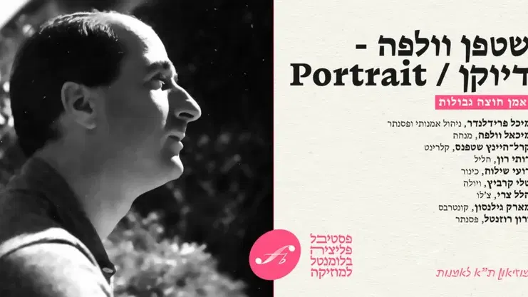 שטפן וולפה – דיוקן / Portrait