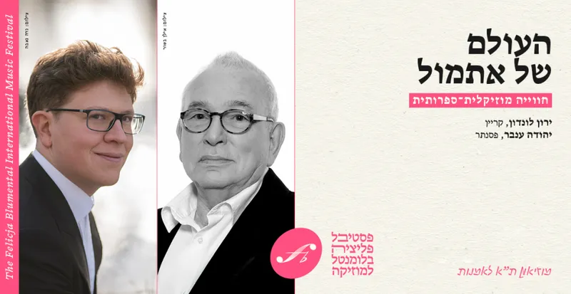 העולם של אתמול